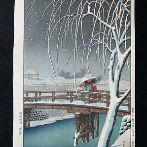 川瀬巴水 「暮るる雪 江戸川」 昭和7年 木版画 状態(優良) 本物保証 後摺 吉田博 土屋光逸 小原古邨の画像1