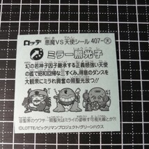 【即決送料63円～】407-天　ミラー照光子 　ビックリマン　35弾　悪魔VS天使シール　ロッテ　_画像2