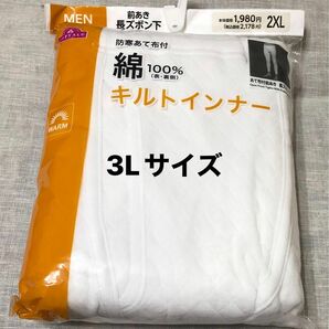 未開封　メンズ前開き長ズボン下 3L(2XL) 胴囲98～108cm 綿100%　 キルトインナー　トップバリュー　ももひき