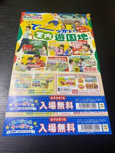 ファンタジーキッズリゾート　7/12まで　子ども1名無料　2枚セット