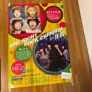 KEYTALK ねごと　ONE NIGHT ROCK CARNIVAL in井波ポスター