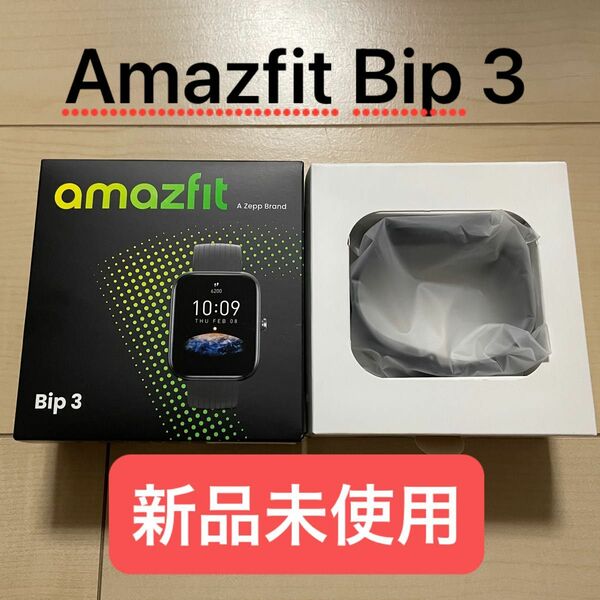 【新品未使用】amazfit Bip 3 ブラック