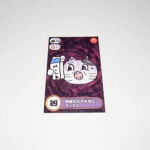 新品未使用品 ZOZOTOWN ゾゾタウン 箱猫マックス コレクション No.24 期限切れの牛乳とマックス ステッカー シール