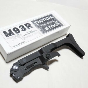 GUN HEAVEN製 M93R用 タクティカルフォールディングストック