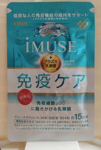 イミューズ 免疫ケア キリン iMUSE プラズマ乳酸菌 15日分