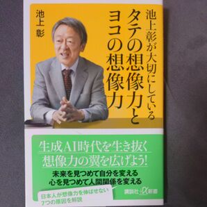 池上彰が大切にしているタテの想像力とヨコの想像力