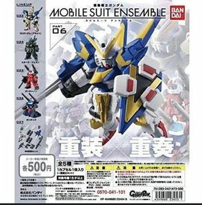 MOBILE SUIT ENSEMBLE 機動戦士ガンダム ガチャガチャ アンサンブル06 フルコンプセット 