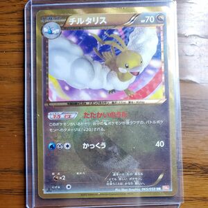 ポケモンカード チルタリス UR BW6 コールドフレア 065/059 