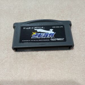 ゲームボーイアドバンス GBA ソフトのみ 逆転裁判　1　Ⅰ　アドバンス　レトロゲーム　ソフト　advance