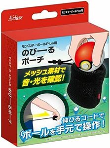 モンスターボール Plus用のびーるポー