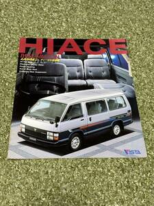  catalog Toyota Hiace 1984 year 9 month issue 