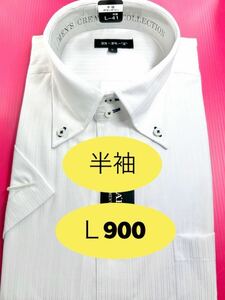 半袖ボタンダウン【新品】白ドビー（地模様）入り／Ｌサイズ