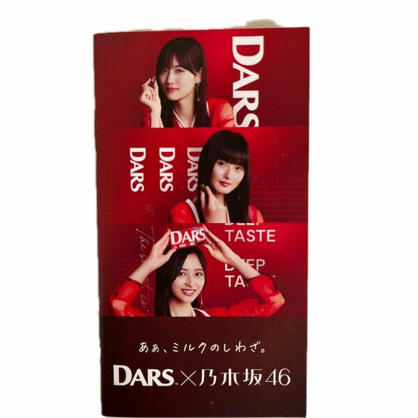 【非売品】DARS×乃木坂46 セブンイレブン限定ノート