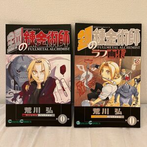 【完全全巻セット】鋼の錬金術師0巻〜27巻(0巻、11.5巻付き)