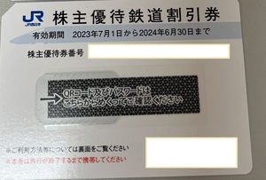 JR西日本株主優待鉄道割引券 1枚 有効期限：2024年6月30日【普通郵便無料】