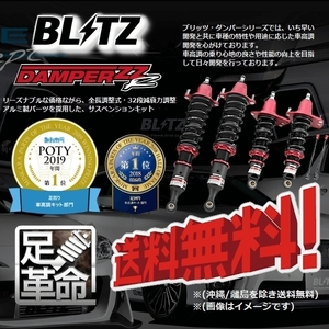 BLITZ ブリッツ 車高調 (ダブルゼットアール/DAMPER ZZ-R) シビック タイプR EK9 (1997/08-2000/09) (92445)