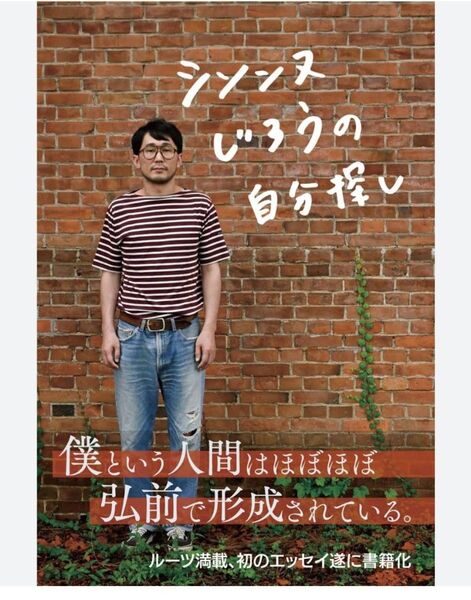一点もの シソンヌじろうの自分探し サイン入り 新品未使用品