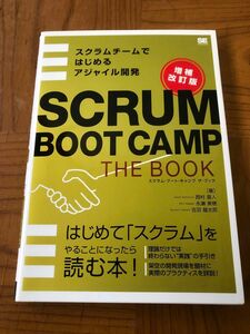 スクラム・ブート・キャンプザ・ブック　SCRUM BOOT CAMP THE BOOK