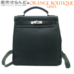 101729326 エルメス HERMES ケリーアド GM □D刻印 ダークグリーン シルバー金具 フィヨルド バックパック リュック デイパック レディース