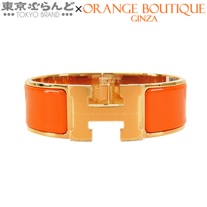 101730972 エルメス HERMES エナメルブレスレット ラージ クリック・クラックH H300001F オランジュ・フルイテxゴールド Hバングル 未使用