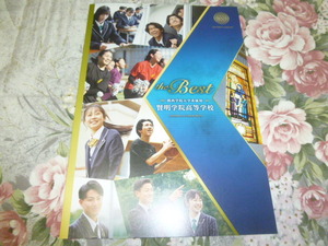 送料込! 2025　大阪府 賢明学院 高等学校 学校案内　　(学校パンフレット 学校紹介 私立 高校 共学校 制服紹介