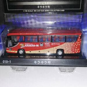京商 1/150 ダイキャスト製 バス キラキラ号 BUS 検 Nゲージ tomica トミカ ミニカー