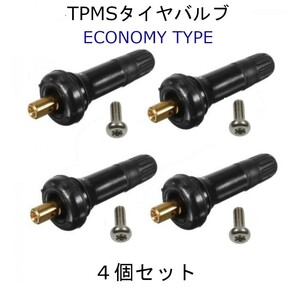 TPMS空気圧センサー用エアバルブ 4個 フォード エクスプローラー マスタング タイヤプレッシャーセンサー用 社外