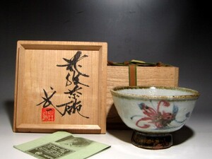 河井武一　花紋茶碗　美しい景色の趣ある作品ｋ368