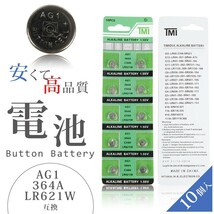 LR621W AG1 364A CX60 1.55v ボタン電池 １０個_画像5