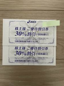 アシックスasics株主優待30%割引券10枚×2　合計2０枚