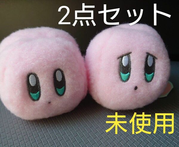 星のカービィ　羊毛フェルト風フェイスマスコット　しょんぼり　おすまし　まとめ売り　ぬいぐるみ