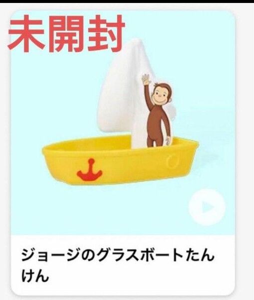 マクドナルド ハッピーセット おさるのジョージ