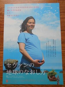 チラシ　「セヴァンの地球のなおし方」　ジャン=ポール・ジョー　東京都写真美術館