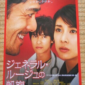 チラシ 「ジェネラル・ルージュの凱旋」 2種類4枚 中村義洋 海堂尊 竹内結子 阿部寛 堺雅人 TOHOシネマズ有楽座・新宿バルト9の画像3