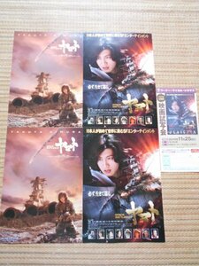 チラシ　「SPACE BATTLESHIP ヤマト」 3種類5枚 山崎貴 木村拓哉 黒木メイサ 柳葉敏郎 緒形直人 高島礼子 山崎努 TOHOシネマズ六本木ヒルズ