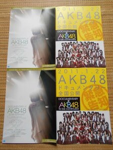 チラシ　「DOCUMENTARY of AKB48　to be continued 10年後、少女たちは今の自分に何を思うだろう?」 3種類4枚 岩井俊二 TOHOシネマズ梅田