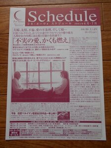 チラシ　『シネ・ヌーヴォ　スケジュール　2002.6月7月』　「不実の愛、かくも燃え」　「鬼が来た!」　「ガンクレージー　GUN CRAZY」