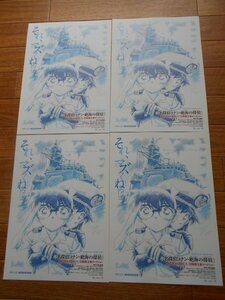 チラシ　「名探偵コナン　絶海の探偵」　2種類4枚　青山剛昌　静野孔文　熊谷シネティアラ21・ワーナーマイカルシネマズ熊谷