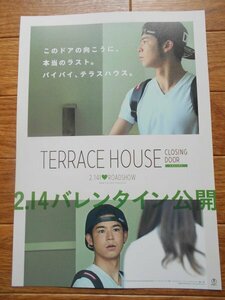 チラシ　「テラスハウス　クロージング・ドア」　前田真人　菅谷哲也　島袋聖南　熊谷シネティアラ21