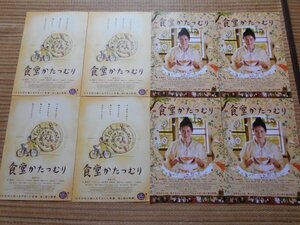 チラシ　「食堂かたつむり」 3種類8枚 富永まい 柴咲コウ 三浦友和 余貴美子 満島ひかり 江波杏子 志田未来 TOHOシネマズシャンテ・恵比寿