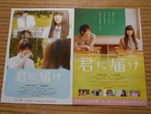 チラシ＋冊子　「君に届け　②」　4種類　熊澤尚人　椎名軽穂　多部未華子　三浦春馬　TOHOシネマズ六本木ヒルズ・TOHOシネマズ梅田_画像3