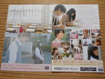 チラシ＋冊子　「君に届け　②」　4種類　熊澤尚人　椎名軽穂　多部未華子　三浦春馬　TOHOシネマズ六本木ヒルズ・TOHOシネマズ梅田_画像4