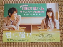 チラシ＋冊子　「君に届け　②」　4種類　熊澤尚人　椎名軽穂　多部未華子　三浦春馬　TOHOシネマズ六本木ヒルズ・TOHOシネマズ梅田_画像5