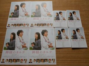 チラシ　「神様のカルテ」　2種類8枚　深川栄洋　櫻井翔　宮﨑あおい　要潤　吉瀬美智子　池脇千鶴