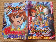 チラシ＋冊子　「劇場版イナズマイレブン　GO　究極の絆　グリフォン」　3種類8枚　日野晃博　宮尾佳和　ワーナーマイカルシネマズ熊谷　　_画像6