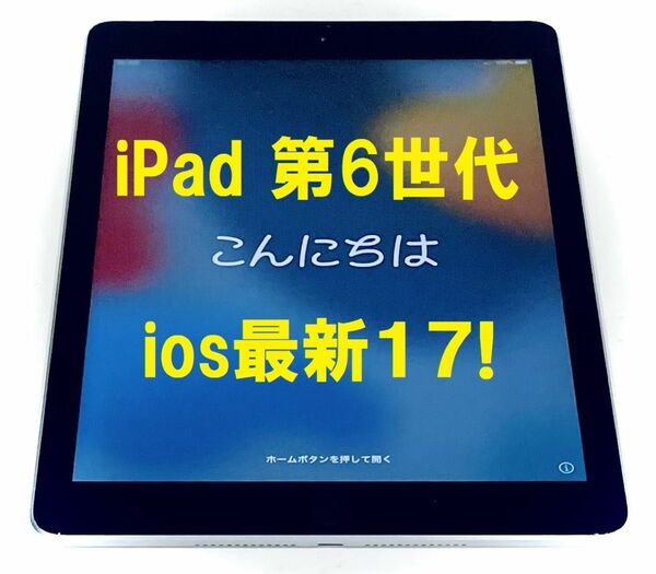 ◆ ios最新17 iPad 第6世代 Apple iPad タブレット アイパッド ipad 