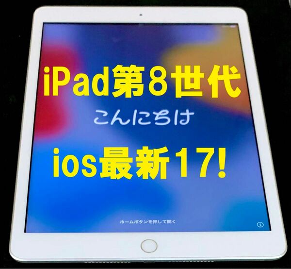 ◆ iOS最新17! iPad 8 本体 ipad 第8世代 apple タブレット シルバー iPad 