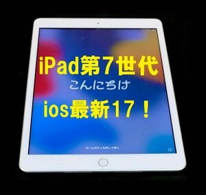 ◆ ios最新17 アップル iPad 第7世代 Apple シルバー iPad ipad apple タブレット アイパッド 