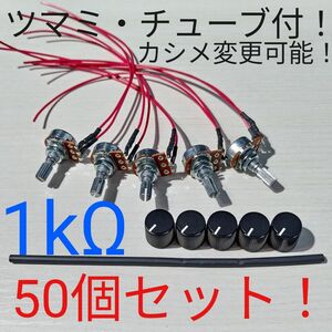 【当日発送】パチンコ・パチスロ実機用 無段階ボリューム50個セット！