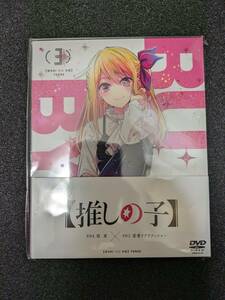 推しの子 3 DVD 初回限定版 新品未開封